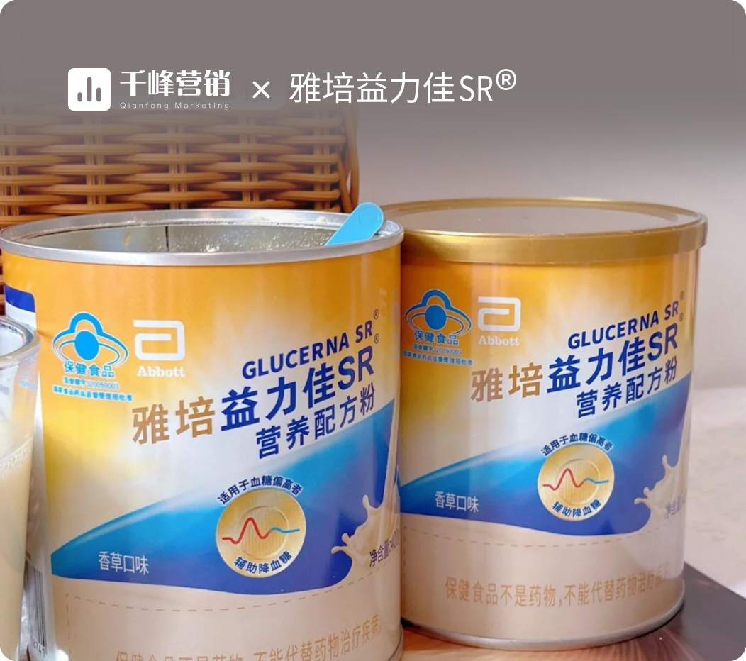 对雅培益力佳产品特点进行挖掘，对产品特点的场景化展示